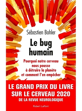预订 Le bug humain : pourquoi notre cerveau nous pousse à détruire la planète et comment l’en empêcher 人类缺陷：为