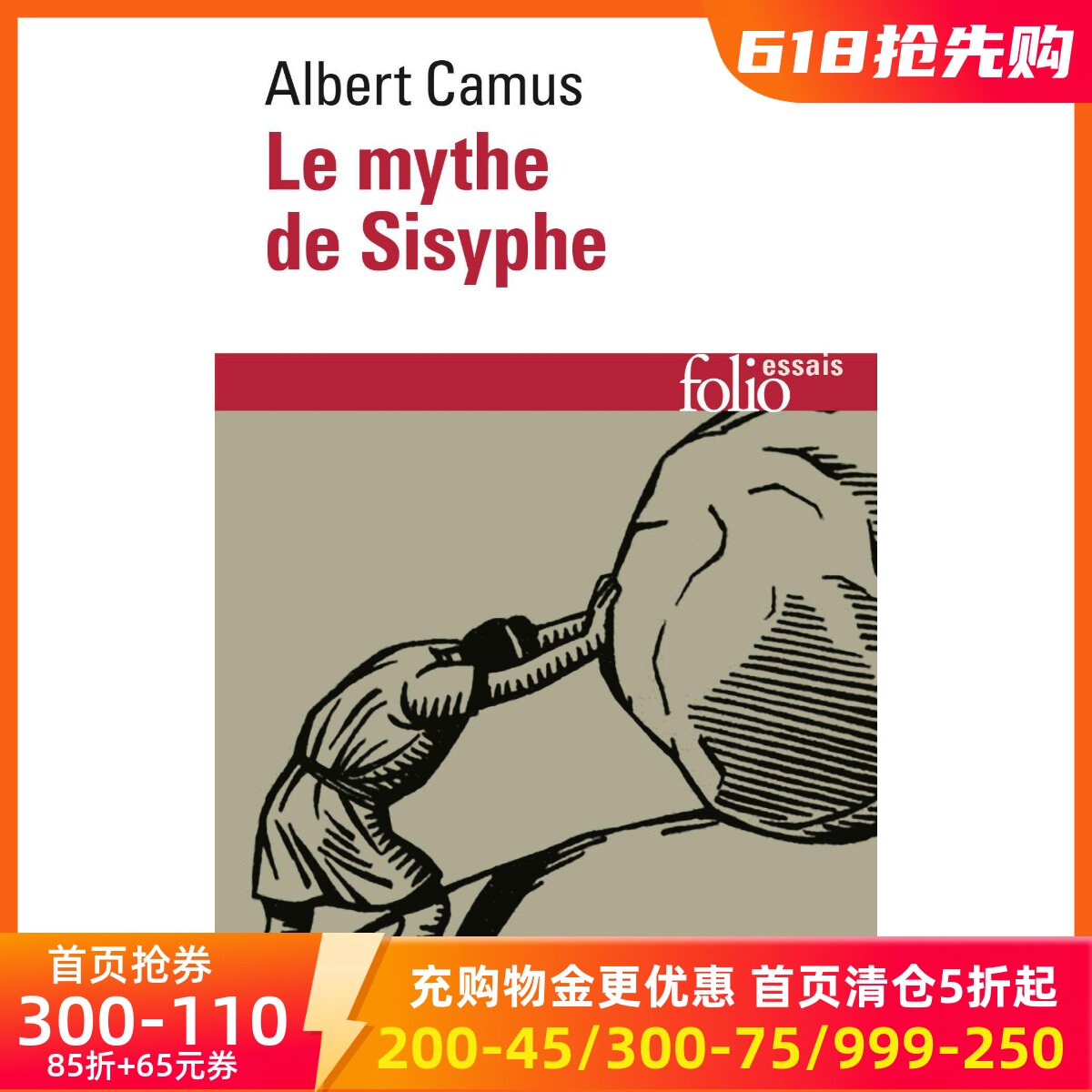 预售 法语原版 西西弗神话 Le mythe de Sisyphe 加缪 Albert Camus 法语经典文学必读