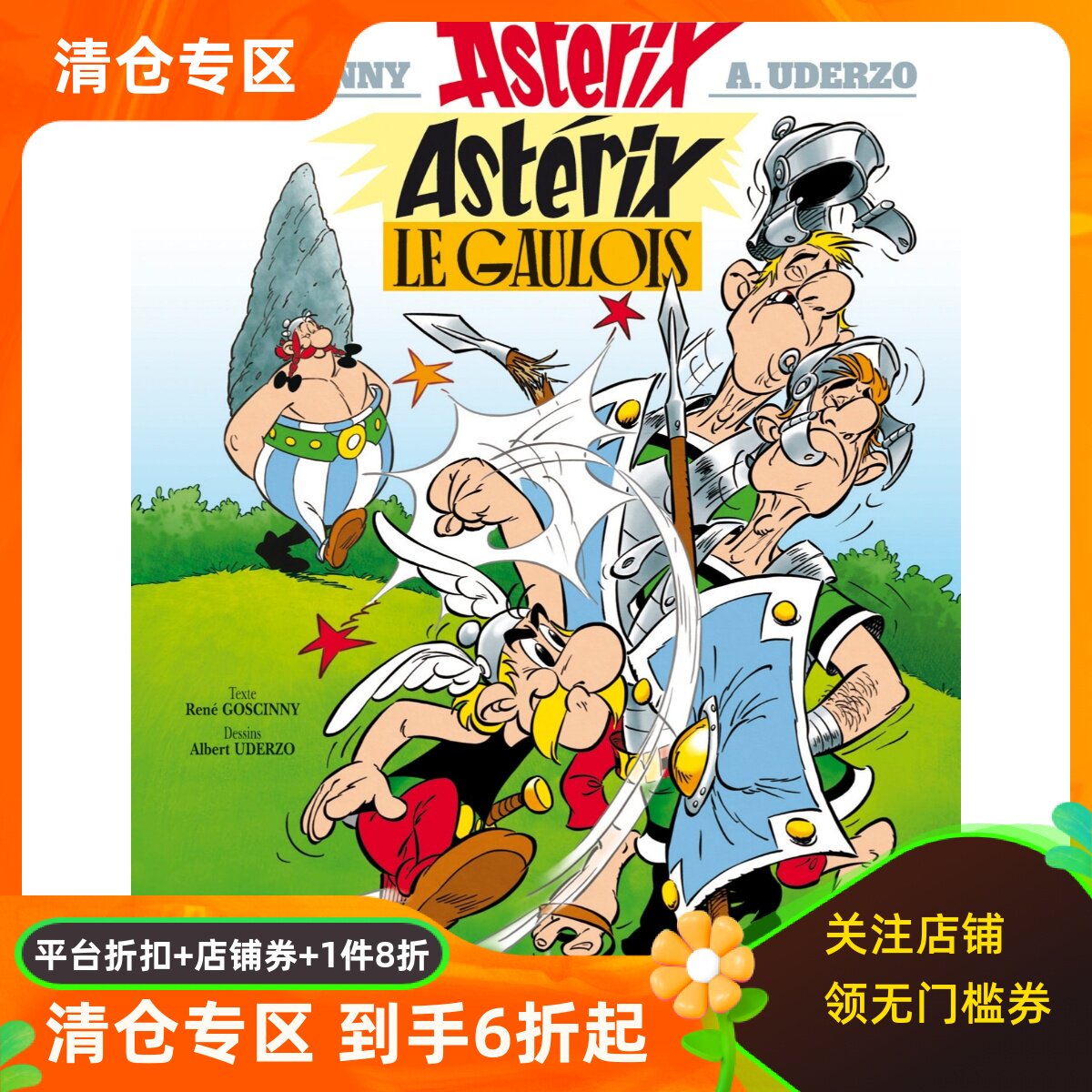 法语原版高卢英雄传1