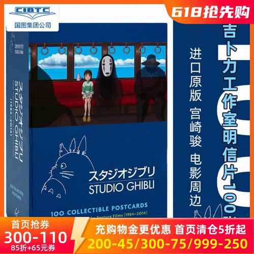 英文原版吉卜力工作室100经典