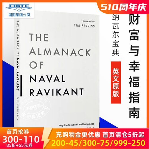 纳瓦尔宝典财富与幸福指南