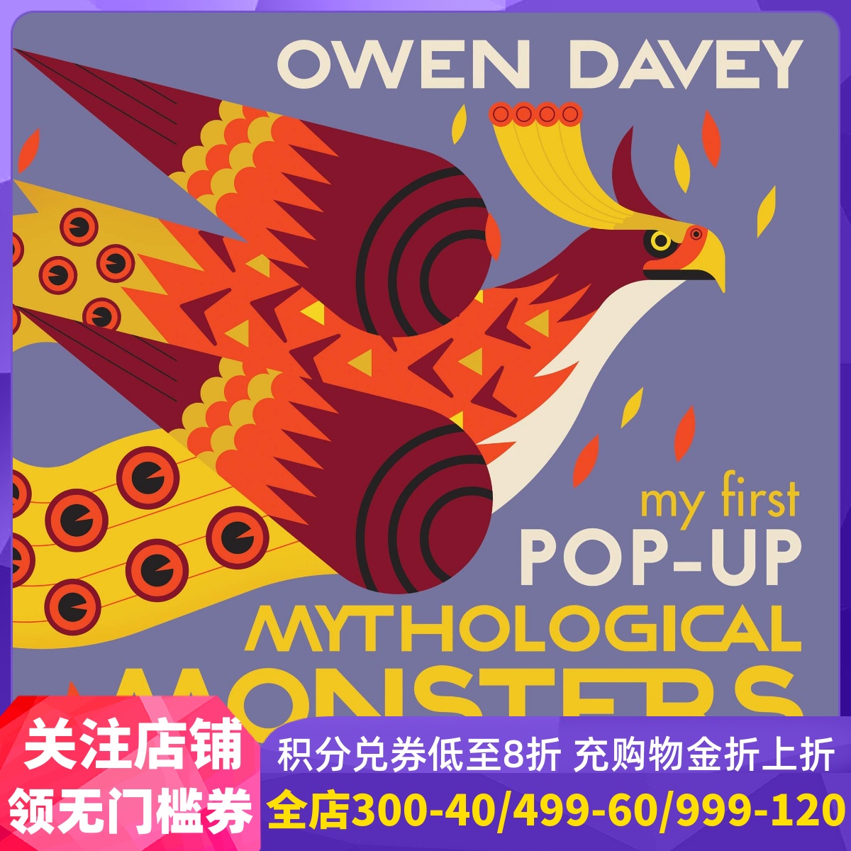 英文原版 Owen Davey 神话动物立体书 My First Pop-Up Mythological Monsters 书籍/杂志/报纸 原版其它 原图主图