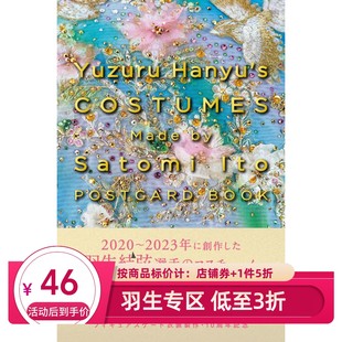 Hanyu’s COSTUMES Made 伊藤聪美之羽生结弦考斯滕明信片书 Satomi Yuzuru Ito 下卷