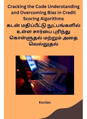 预订 Cracking the Code Understanding and Overcoming Bias in Credit Scoring Algorithms: 9789360142049