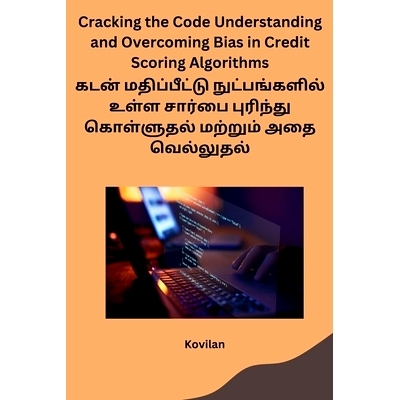 预订 Cracking the Code Understanding and Overcoming Bias in Credit Scoring Algorithms: 9789360142049