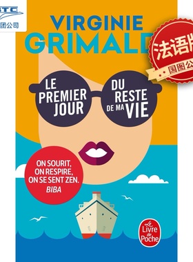 我余生的第一天 法语原版小说 Virginie Grimaldi 维尔吉妮·格里马尔蒂 Le Premier jour du reste de ma vie
