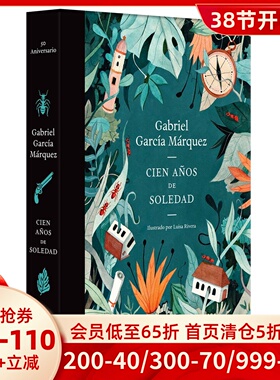 平装 西班牙语原版 百年孤独50周年 Luisa Rivera插画 Cien años de soledad 50 Aniversario 马尔克斯 Gabriel García Márquez