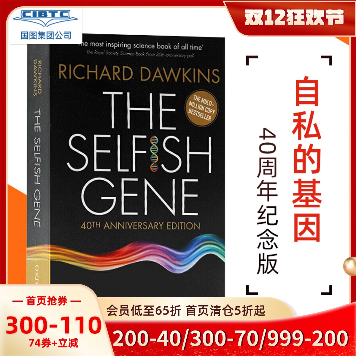 包邮自私基因英文原版