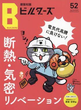 [预订]建築知識ビルダーズ 52(2023spring) 9784767830889