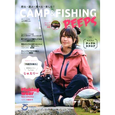 预订 CAMP & FISHING PEEPS 釣る・遊ぶ・食べる・楽しむ! 露营和钓鱼 钓鱼、玩耍、吃饭，尽情享受！: 9784864476270