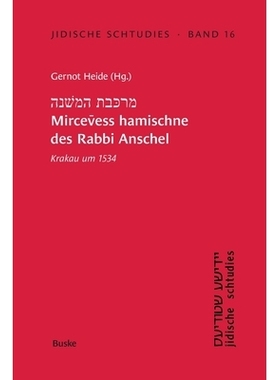 预订 Jidische Schtudies 16: מרכּבת המשׁנה Mircevess hamischn