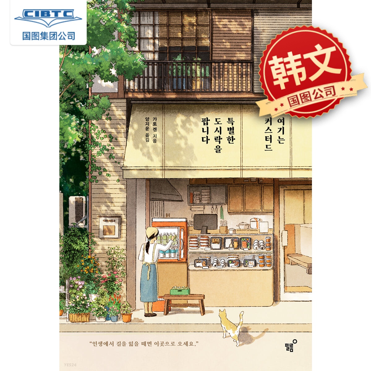 这里卖特别饭盒韩文原版