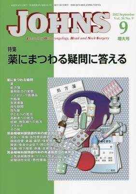 [预订]JOHNS Vol.38*2022-9増大号) 9784885635595