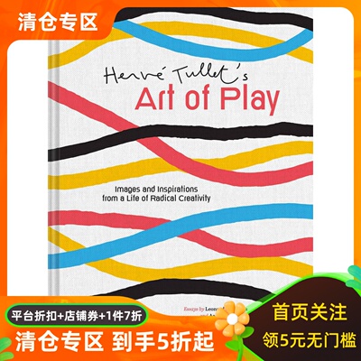 埃尔维·杜莱：寓创作于玩乐