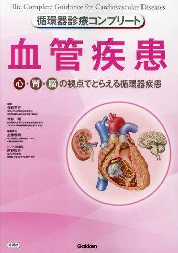[预订]血管疾患 心・腎・脳の視点でとらえる循環器疾患 9784780904444