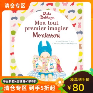 法语蒙特梭利记忆法 mon tout premier imagier Montessori 巴尔萨扎的图片卡 幼儿启蒙 专注力训练