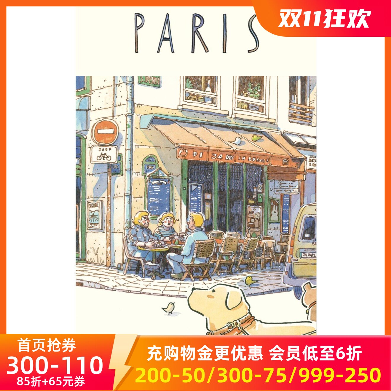 Sasi的旅行手账书巴黎亲签版