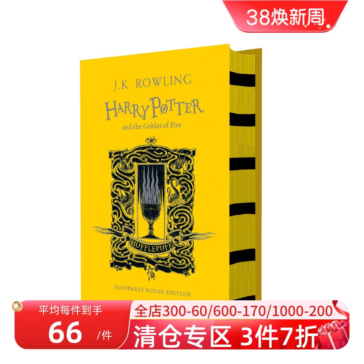 英文原版哈利波特与火焰杯 20周年学院版赫奇帕奇精装 Harry Potter and the Goblet of Fire ...