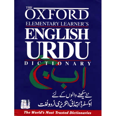 预订 The Oxford Elementary Learner’s English-Urdu Dictionary 牛津小学英语-乌尔*语词典: 9780195793352