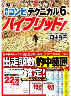 预订 日刊コンピテクニカル6ハイブリッド! Nikkan Compi Technical 6 Hybrid！: 9784798066929