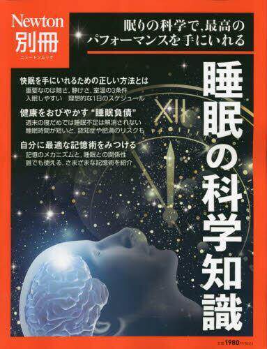[预订]睡眠の科学知識 眠りの科学で,*のパフォーマンスを手にいれる 9784315526837