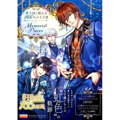 预订 夢*国と眠れる100人の*子様オフィシャルファンブックMemorial Pieces 100 件沉睡的*子与梦之*国官方粉丝书纪念件: 9784