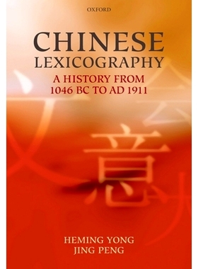 预订 Chinese Lexicography: A History from 1046 BC to AD 1911 中国词典编纂历史：从公元前1911到公元1046: 9780199539826