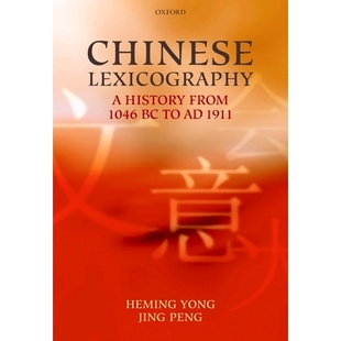1911 from History 中国词典编纂历史：从公元 9780199539826 1046 预订 Chinese Lexicography 前1911到公元