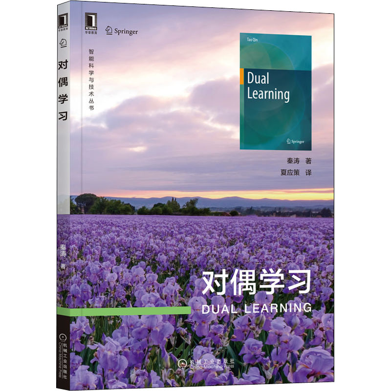 对偶学习  9787111707196