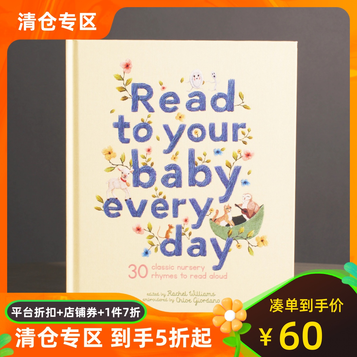 给孩子读童谣押韵绘本