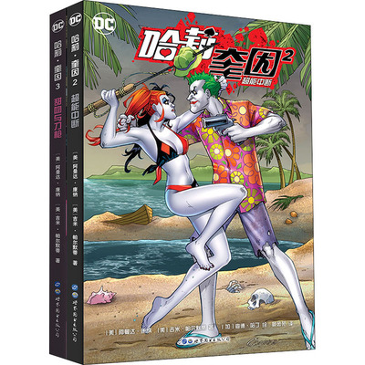 哈莉·奎因合集(全2册)  9787519261825