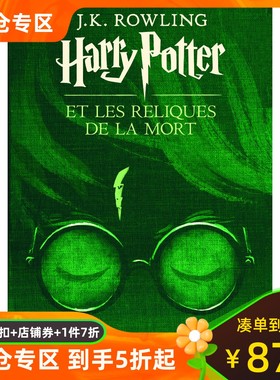 法语原版 哈利波特与死亡圣器 初版封面 绝版 J.K.罗琳 Harry Potter VII Harry Potter et les Reliques de la Mort