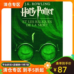 绝版 Potter 哈利波特与死亡圣器 封面 Mort 法语原版 Reliques J.K.罗琳 初版 VII Harry les