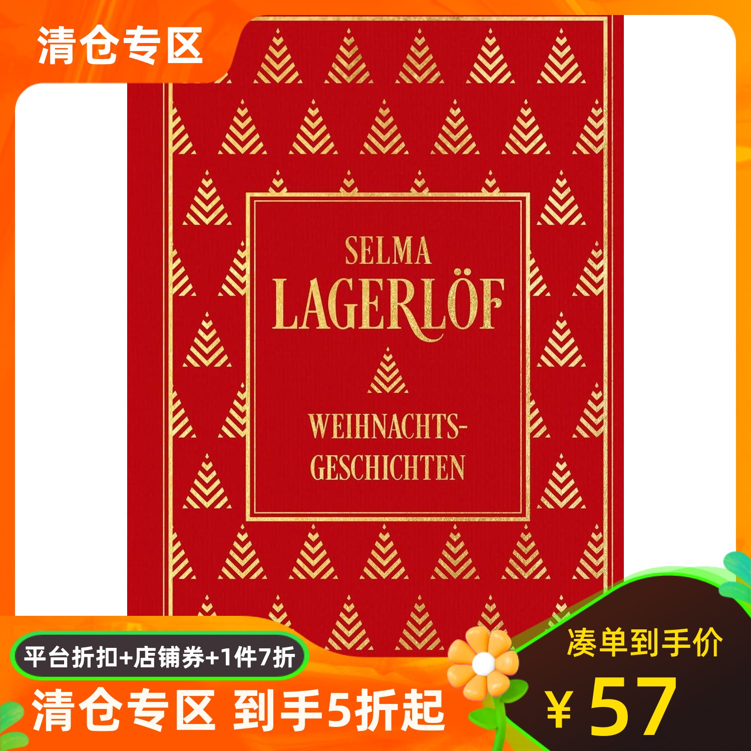 圣诞节的故事 Weihnachtsgeschichten 塞尔玛·拉格洛夫 Selma Lagerlöf 诺贝尔文学奖作家 德文原版