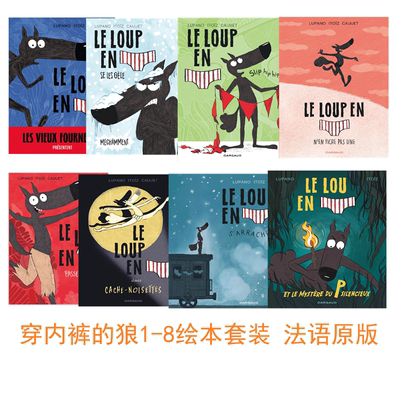 穿内裤的狼1-8册法语原版