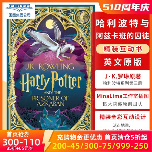 MinaLima版哈利波特3英文原版