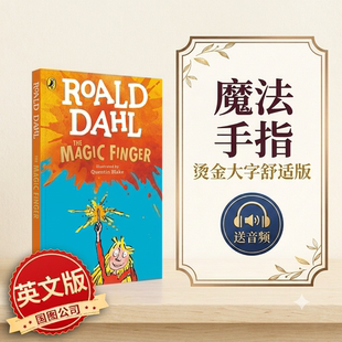 送音频 魔法手指 The Magic Finger 罗尔德达尔系列作品 新版 大字舒适版 Roald Dahl 英文原版书籍 青少年小学生初中课外阅读