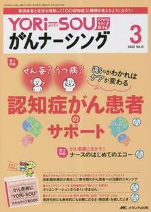ケア 9784840481236 YORi‐SOUがんナーシング 2023 第13巻3号 预订 ?を今すぐ解決