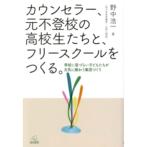 学校に居づらい子どもたちが元気に賑わう集