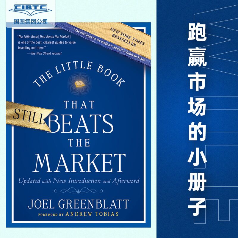 the little book that still beats the market 跑赢市场的小册子