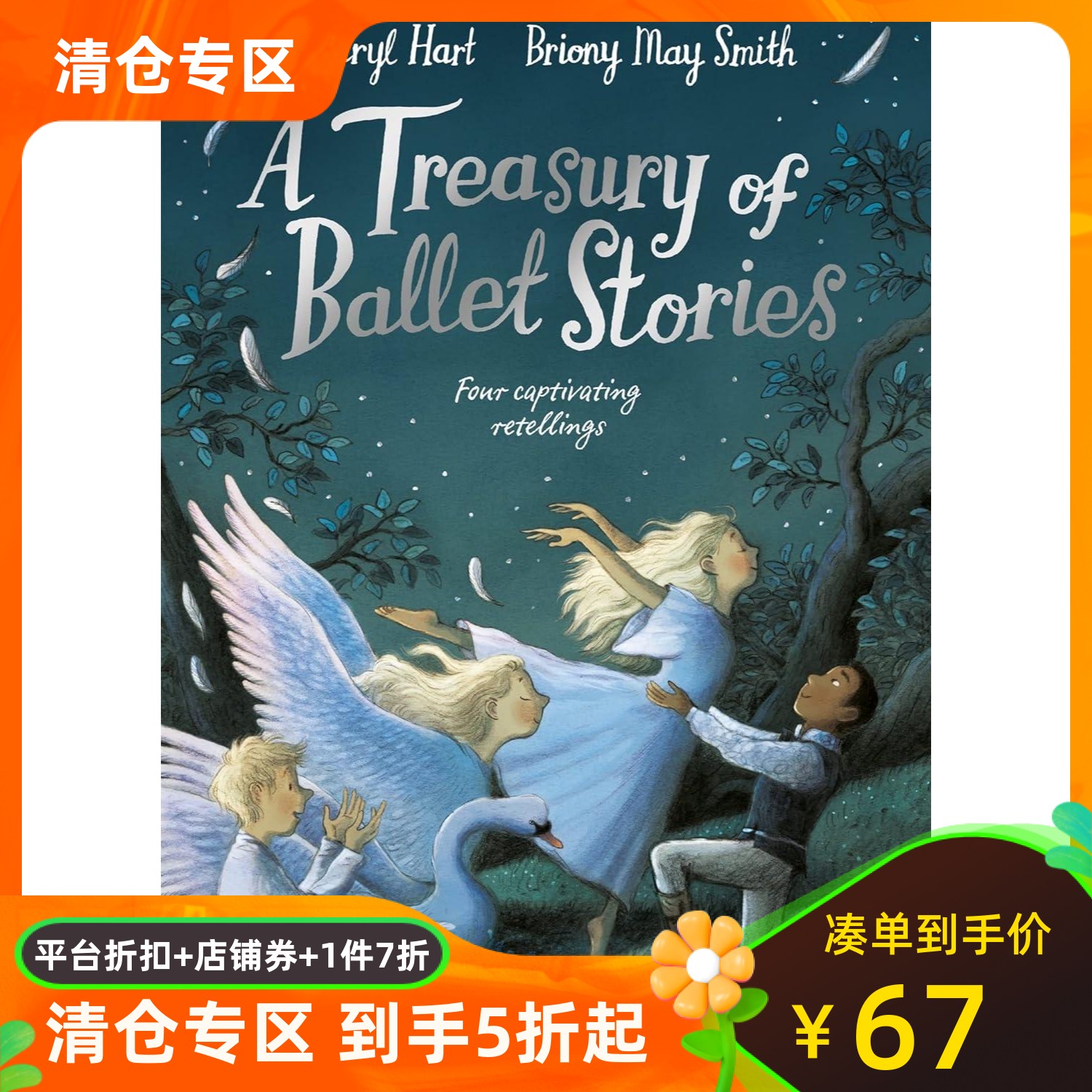 经典芭蕾故事精装插图绘本