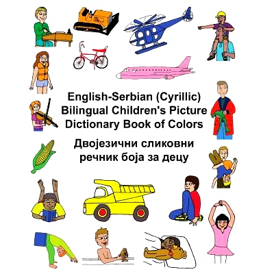 预订 English-Serbian (Cyrillic) Bilingual Children’s Picture Dictionary Book of Colors: 9781541352735