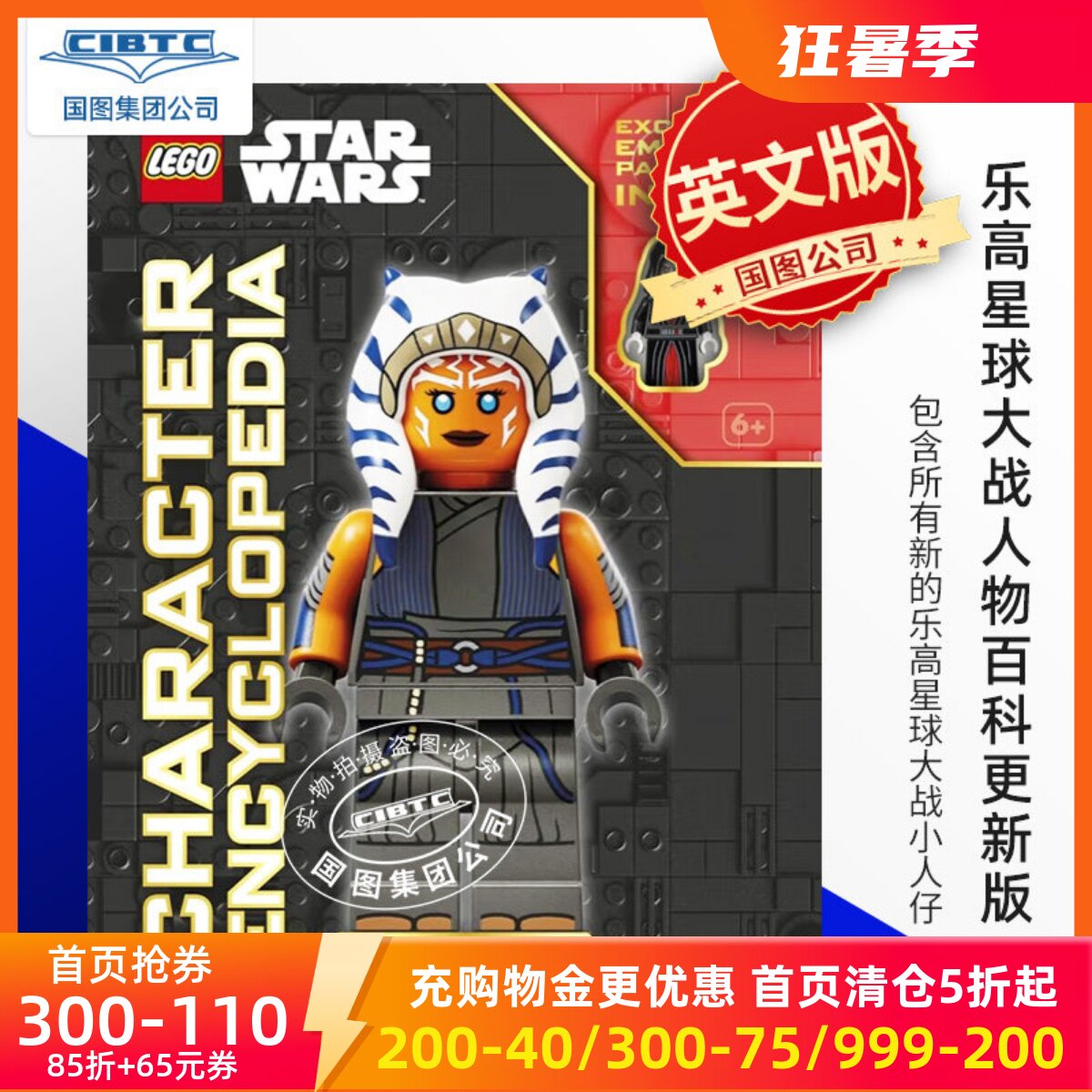 乐高星球大战人物百科 更新版 DK 英文原版 LEGO Star Wars Character Encyclopedia Updated Edition - 实物图