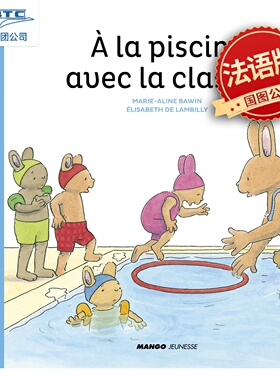 现货 小兔汤姆系列绘本 汤姆在游泳池 法语原版精装 儿童经典 比利时玛丽-阿利娜·巴文 Lapin TOM A la piscine avec la classe