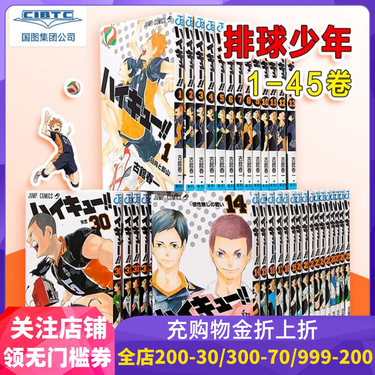 排球少年!!1-45册套装日文原版