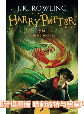 现货西班牙语原版 哈利波特与密室 平装 Harry Potter y la cámara secreta