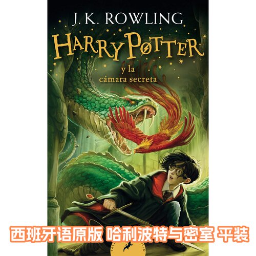 西班牙语原版哈利波特与密室