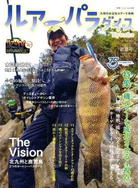 预订 ルアーパラダイスKyushu No.48(2022年初夏号) 诱惑天堂九州No.48（2022初夏号）: 9784864476232
