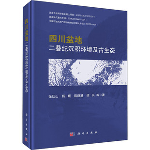 四川盆地二叠纪沉积环境及古生态  9787030670434