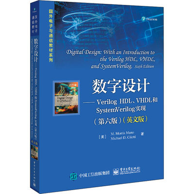 数字设计——Verilog HDL、VHDL和SystemVerilog实现(第6版)(英文版)  9787121395864